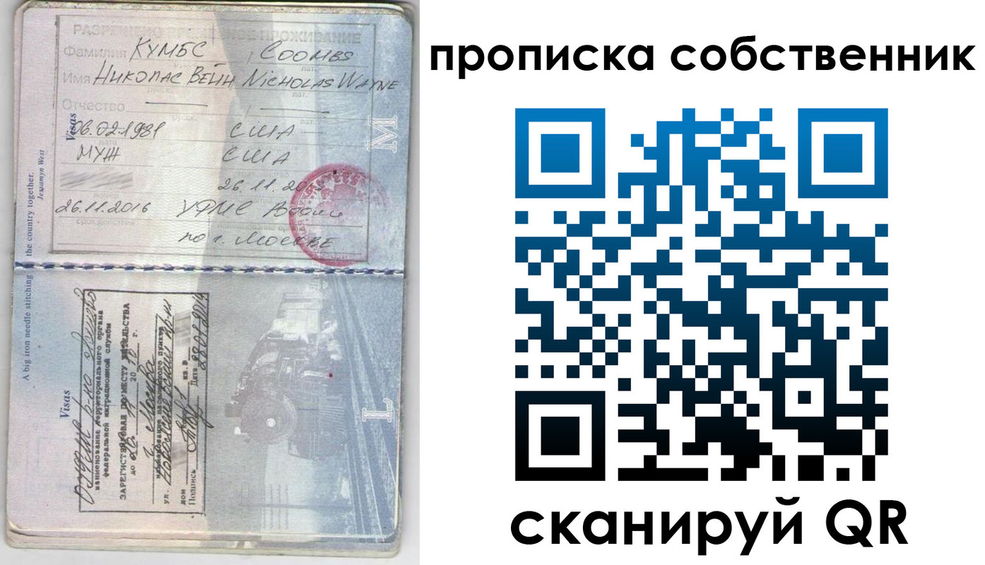прописка для работы в Кургане