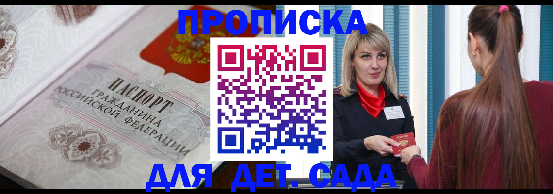 прописка регистрация в Кургане