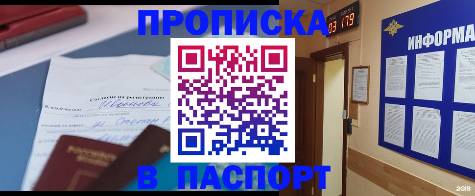 временная регистрация для всех в Кургане