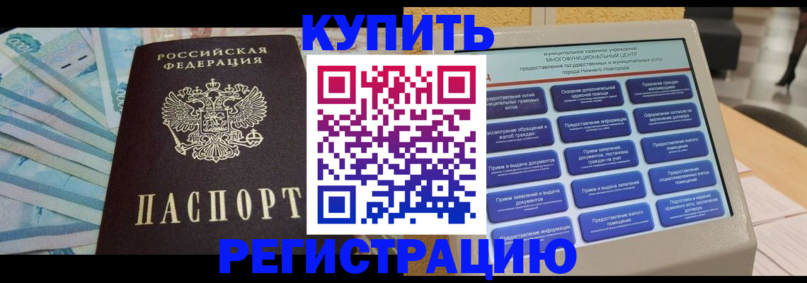 прописка в квартире в Кургане