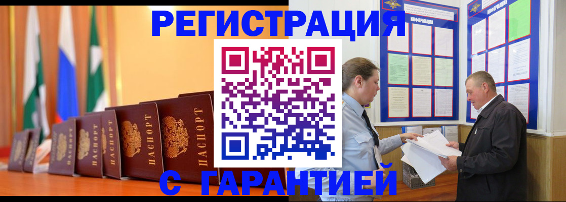 временная регистрация адрес в Кургане