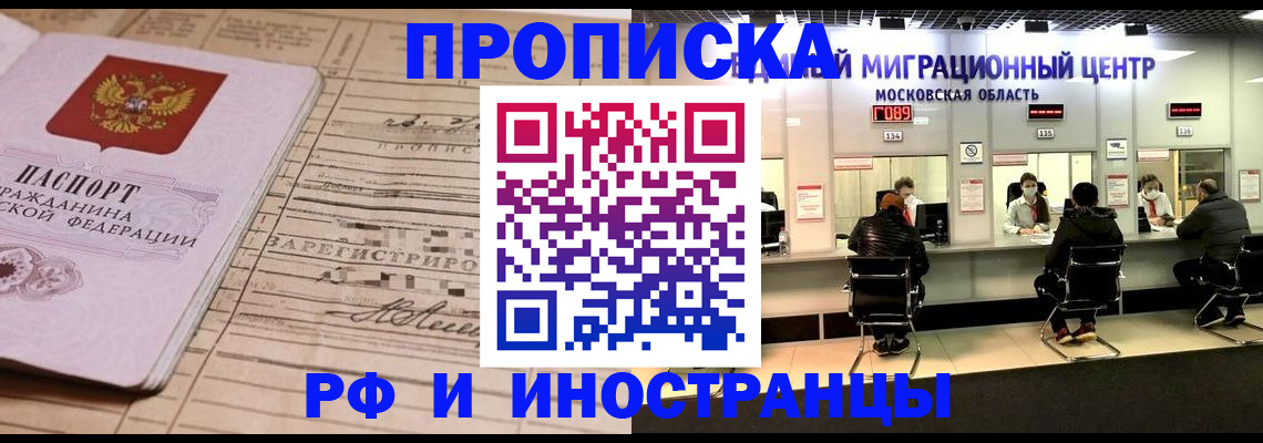 временная регистрация собственник в Кургане